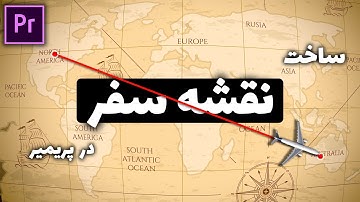 آموزش پریمیر : ساخت نقشه سفر سه بعدی
