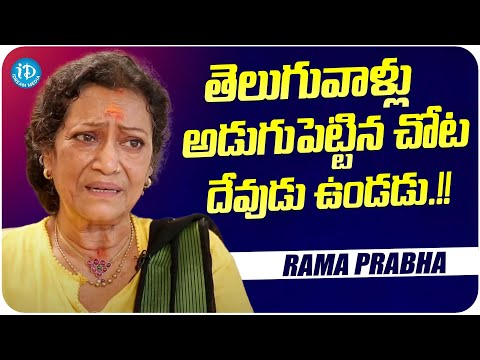 Actress Rama Prabha About Telugu Peoples | Actress Rama Prabha Latest Interview | iDream Media - IDREAMMOVIES