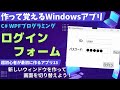 【C# WPF入門】ログインフォーム~ログインできたらウィンドウを切り替えてみよう!【WPF13 作って覚えるプログラミング学習】