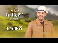 Teka Asefa Ekawsh እካውሽ New Ethiopian Music 2026 Lyrics Video 
