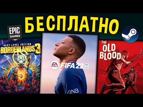 🔥 ПОЛУЧАЕМ ИГРЫ БЕСПЛАТНО: Steam, Epic Games, Itch.io // ХАЛЯВА 2022