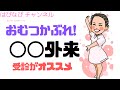 おむつかぶれ ！○○外来受診がオススメ