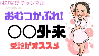 おむつかぶれ ！○○外来受診がオススメ