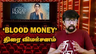 'Blood Money' Movie Review in Tamil | Priya Bhavani Shankar, Metro Shirish, Kishore - Sarjun KM