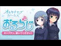 【遠藤ゆりかさんゲスト回】第46回「おるらじ~キャプテン、聞いてください!~」