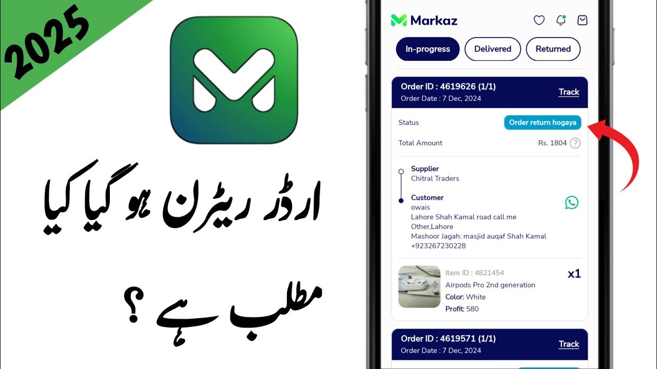 Markaz App order return ho Gaya ka kya matlab hai / Online Muzammil