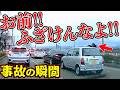 【激怒】初心者マークが高級車に…GW・日常に潜む危険この後衝撃の瞬間/最新日本ドラレコ