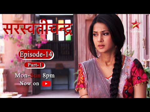 Saraswatichandra - Season 1 | Episode 14 - Part 1