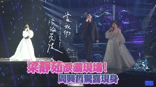 梁靜茹分手快樂情緒潰堤 合唱情歌王子周興哲