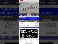 【絶望】的中したと思ってぬか喜び #競馬 #大井競馬