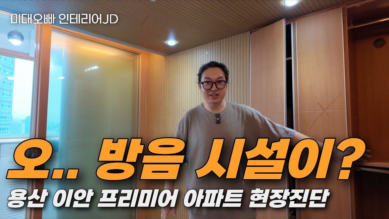 멋진 시티뷰에 방음시설 까지...?? 용산 이안 프리미어 아파트