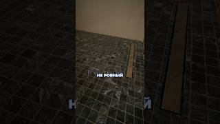 РОВНЫЙ ПОЛ в душевой #shortsvideo #строительство #баня #душевая