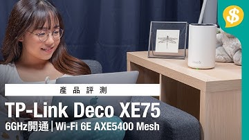 全港首發 6GHz 開通｜搶先實測Wi-Fi 6E AXE5400 Mesh ︳TP-Link Deco XE75 開箱介紹｜片尾有GIVEAWAY｜特約專題