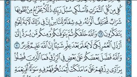 سورة النحل 68- 72 توجيهي 2006 بقراءة الشيخ ماهر المعيقلي