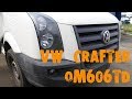 УазТех: Установка om606 TD, на Volkswagen Crafter, ЧАСТЬ 1