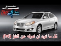 هيونداى النترا HD فى ثوبها الجديد Full Review For Hyundai elantra HD