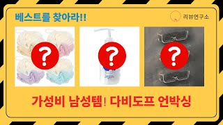 남자 향수부터 샤워용품까지! 가성비 끝판왕 언박싱  리뷰 (다비도프/샤워볼)