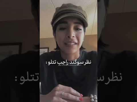 نظر سوگند راجب امیر تتلو سوگند Sogand تتلو پوتک رپفارسی رپ پیشرو حصین Tataloo هیچکس پوری فدایی