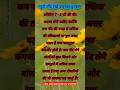 gyan ki baaten | health tips | #trendingshorts