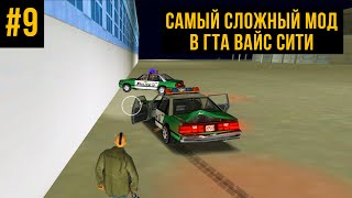 : GTA VC Tightened Vice   #09