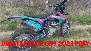 Обкатую новий мотоцикл Geon Gns 300 2023 року випуску!!!