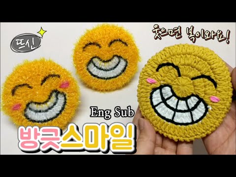 [Eng Sub] Crochet Smile Scrubby! 코바늘 방긋 스마일 호빵 수세미 만들기! Diy