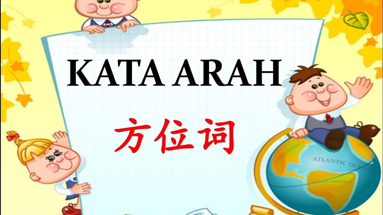 Kuasai 21 Kata Arah dalam masa 6 minit | 6分钟搞定21个方位词