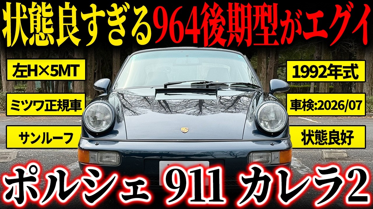 Late-model 964 Carrera 2] Official Mitsuwa car! The left-hand