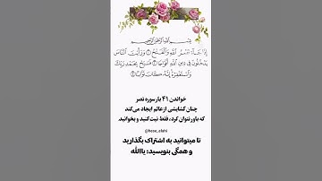 گشایش گره های بسته زندگیت با سوره نصر 🌹🤲