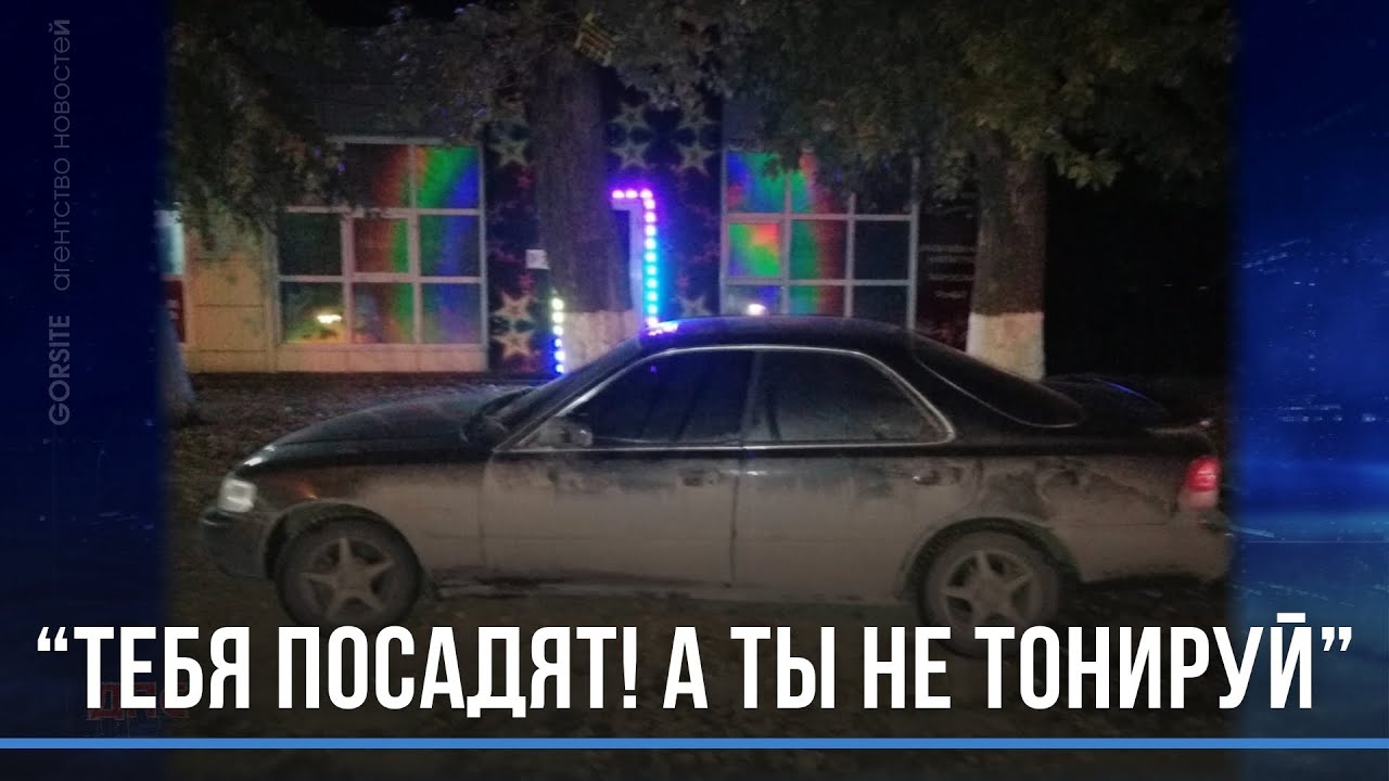 Наказание за тонировку авто