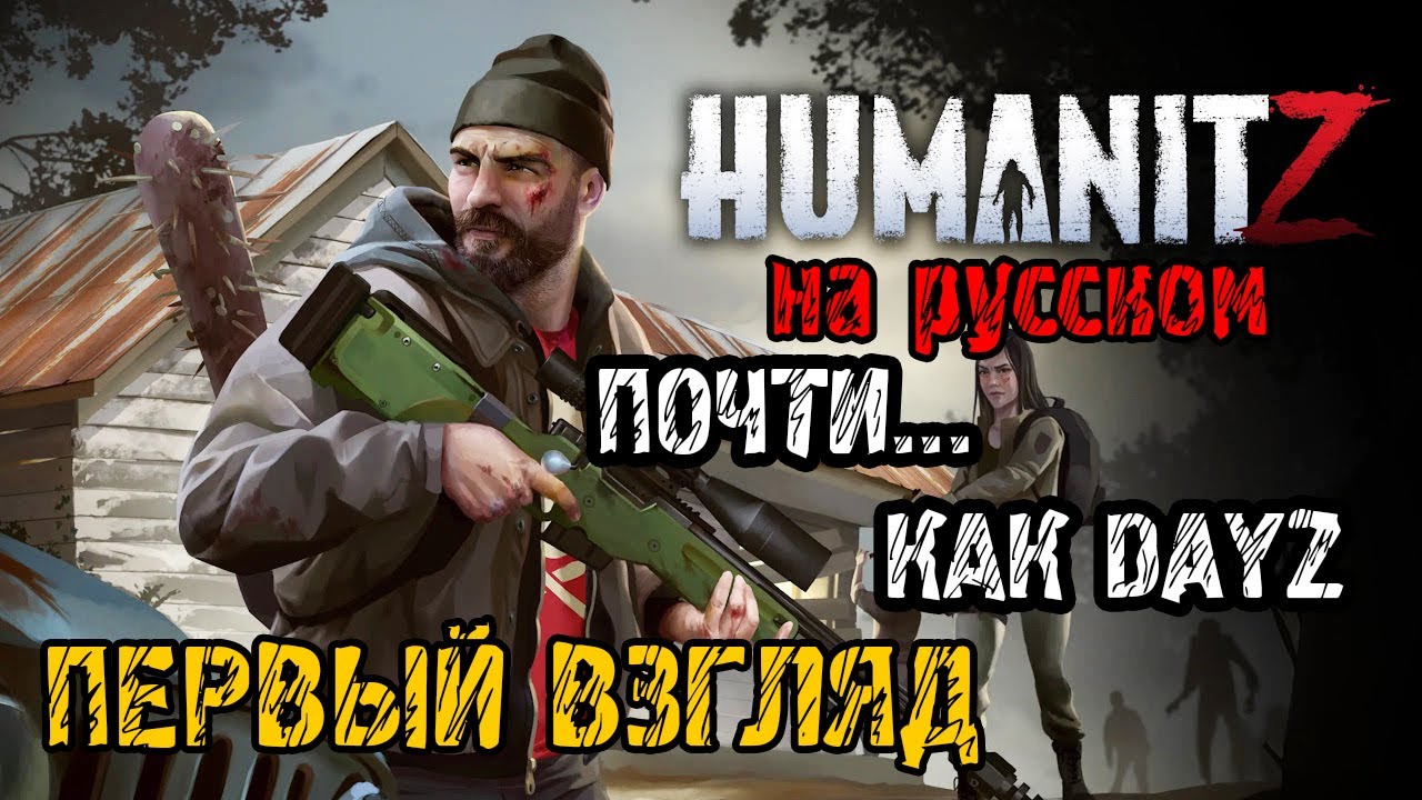 Humanitz обзор. Humanitz обзор. Humanitz обзор. иисус twd new frontier. когда будет зомби апокалипсис.