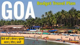 Goa Trip Plan | Goa Tourist Places | Goa Tour Plan and Budget | गोवा पर्यटन स्थल | Goa Travel Guide