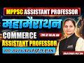 MPPPSC ASSISTANT PROFESSOR COMMERCE MAHAMARATHON IMPORTANT QUESTIONS 2017, 2022 & 2024 BHAVANA MA’AM