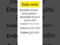 20 daily use verbs starting with E