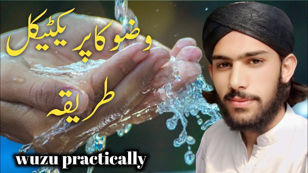 Wuzu Karne ka Tarika Practically ||mohsin khan speeches
