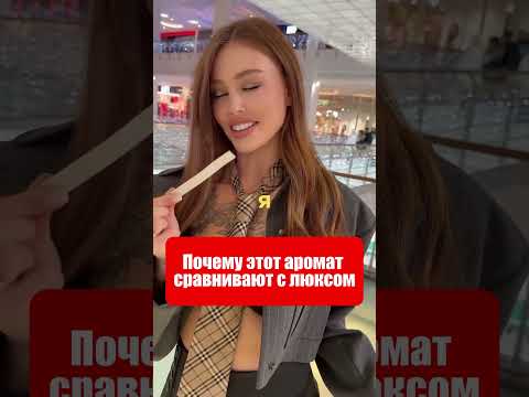 Неожиданные реакции на мужской парфюм (Артикул на духи в конце ролика)