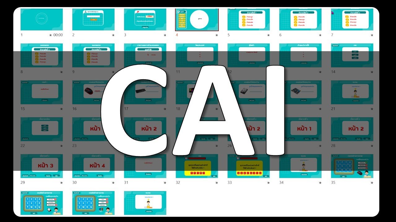 ตัวอย่างแม่แบบ CAI สร้างจาก PowerPoint ในกลุ่ม VIP