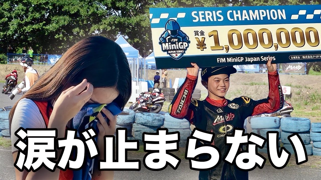 大逆転！小6ライダーが掴んだ世界への道【MiniGP 最終戦 桶川スポーツランド】