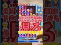 【15連鎖】メリ土台が強すぎたwww【ぷよぷよ】