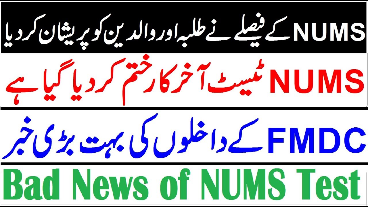 Bad News of NUMS Test and FMDC Admissions 2019 !! New Policy of PMDC
