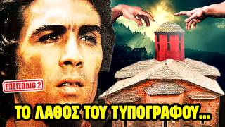 👑 ΤΟΛΗΣ ΒΟΣΚΟΠΟΥΛΟΣ: «Μου το Είπε ο Θεός...!» | Ο Τυπογράφος & το Τάμα | Η μετακόμιση στον Πειραιά!
