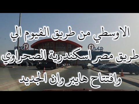 الدائري الاوسطي من طريق الفيوم الي طريق مصر اسكندرية الصحراوي