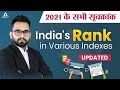 2021 के सभी सूचकांक | India's Rank In Various Indexes 2021 Latest Current Affairs #Adda247
