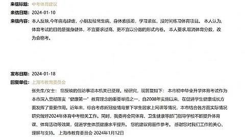 上海网友建议将中考体育改为合格考，官方回应：将留作参考 - 天天要闻