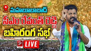 LIVE: CM Revanth Reddy Public Meeting | Mahabubabad | Telangana Congress | Telugu Popular TV