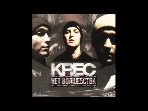 Krec - Ангел в mp3 формате, текст песни видеоклип Крек - Ангел.