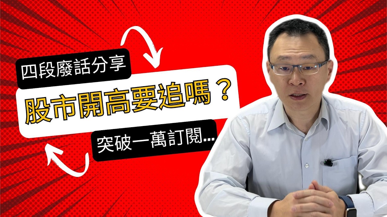 史上最長寒假、馬年開紅盤、Youtube 滿兩年、51 歲達陣！