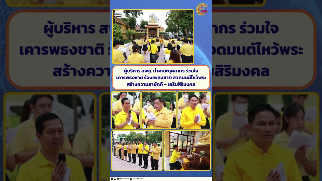 อัปเดต ข่าว สพฐ. (ประจำวันจันทร์ที่ 4 พฤศจิกายน 2567)