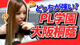 【オーダーを組んでみたら意外なことが判明!!】歴代のPL学園と大阪桐蔭のメンバーでベストナインを組んでみました！