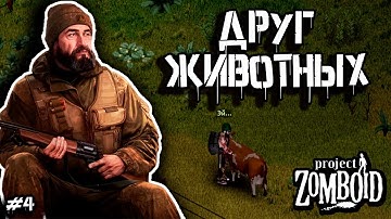 Получение новых навыков | Project Zomboid 42.12.3 | Егерь #4